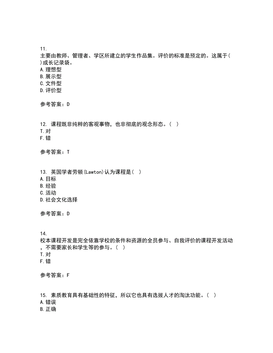 福建师范大学21秋《小学课程与教学论》在线作业三满分答案92_第3页