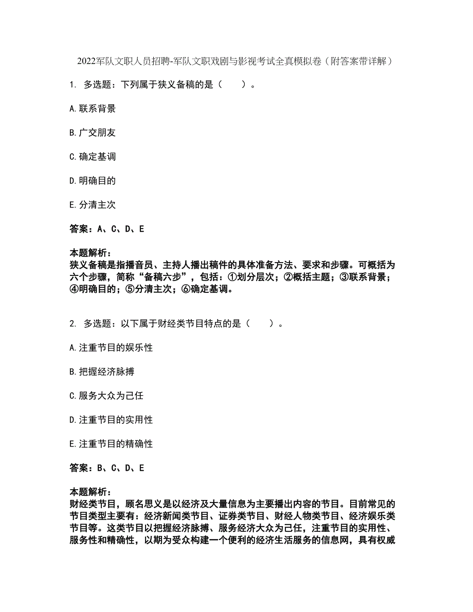 2022军队文职人员招聘-军队文职戏剧与影视考试全真模拟卷43（附答案带详解）_第1页