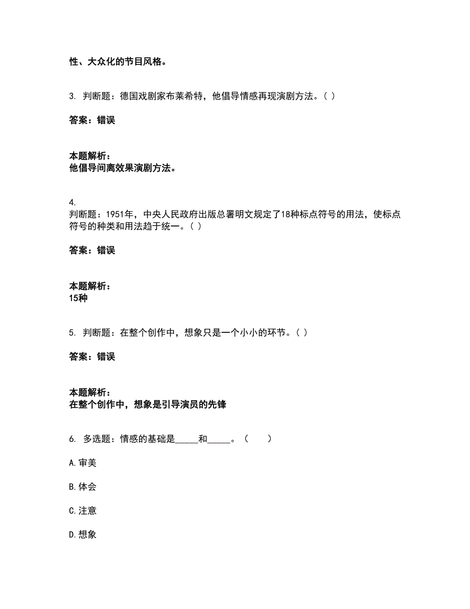 2022军队文职人员招聘-军队文职戏剧与影视考试全真模拟卷43（附答案带详解）_第2页