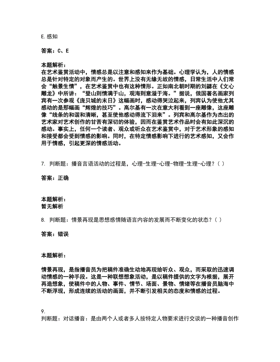 2022军队文职人员招聘-军队文职戏剧与影视考试全真模拟卷43（附答案带详解）_第3页