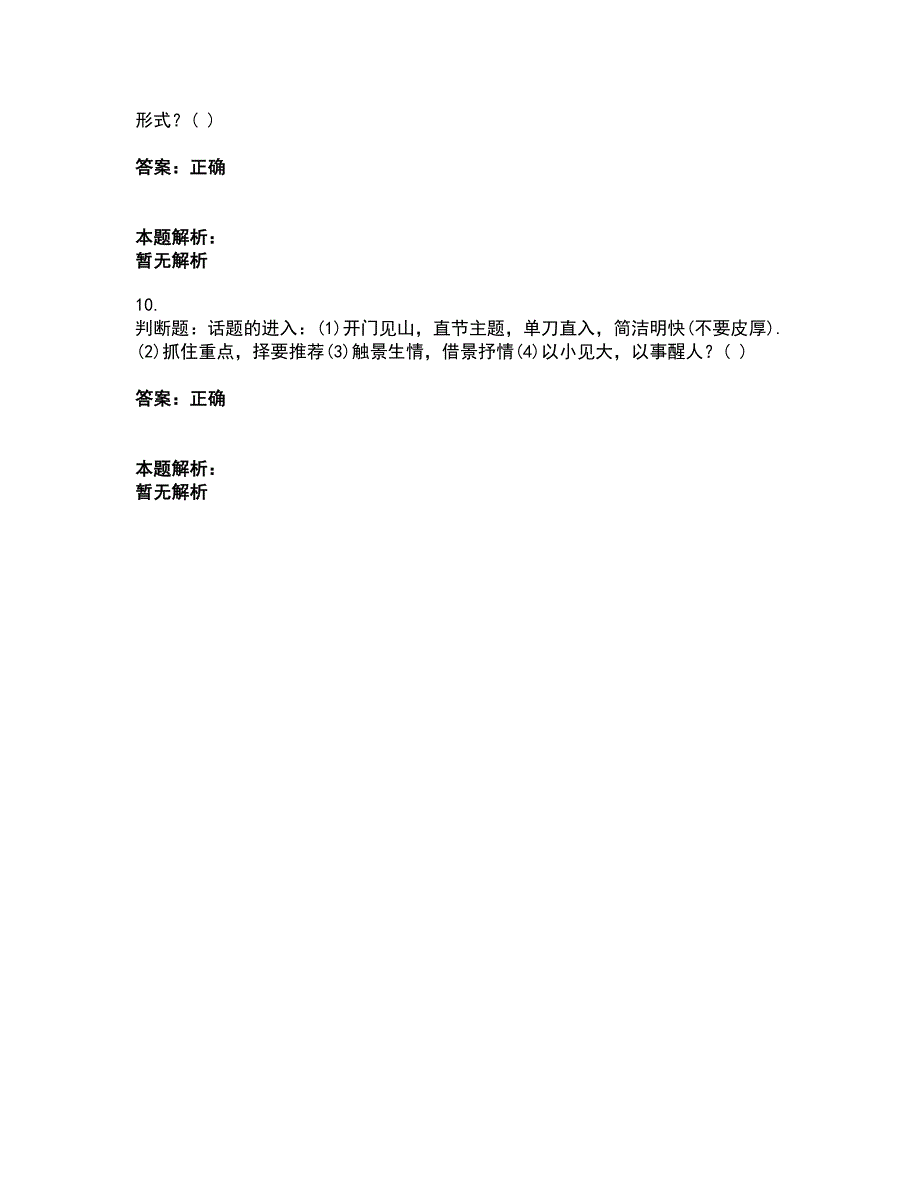 2022军队文职人员招聘-军队文职戏剧与影视考试全真模拟卷43（附答案带详解）_第4页