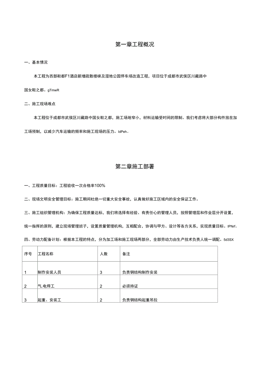 楼梯钢结构施工方案_第2页