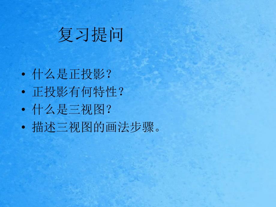 园林工程制图第四章第二节ppt课件_第1页