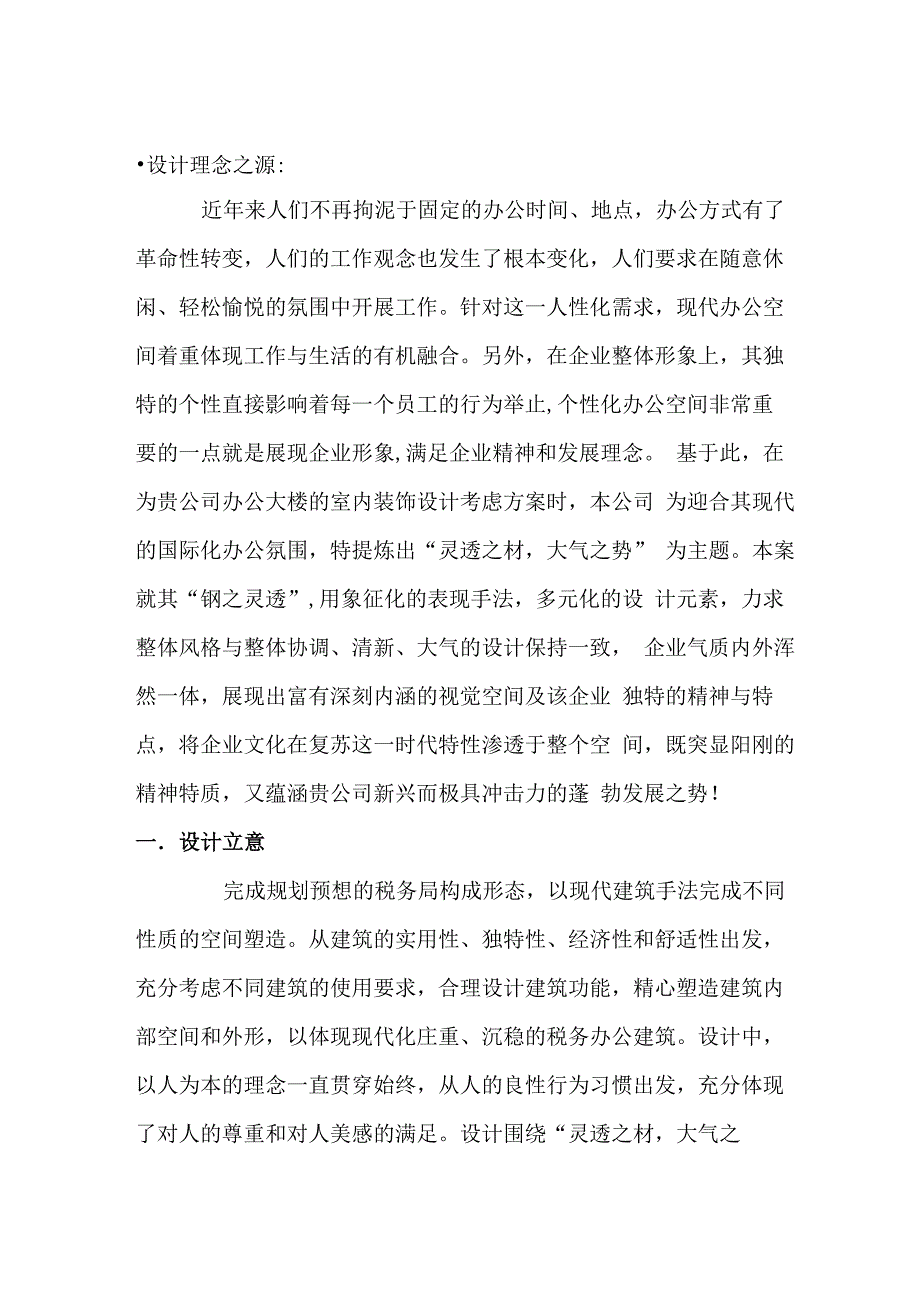 综合办公楼设计说明_第1页