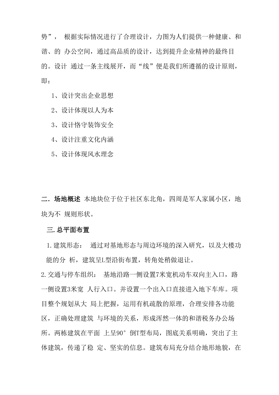 综合办公楼设计说明_第2页