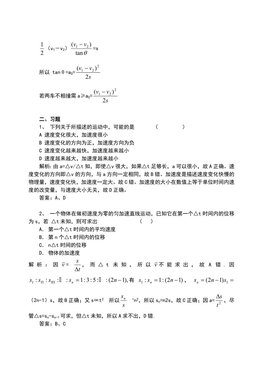 专题01：运动学专题.doc_第4页