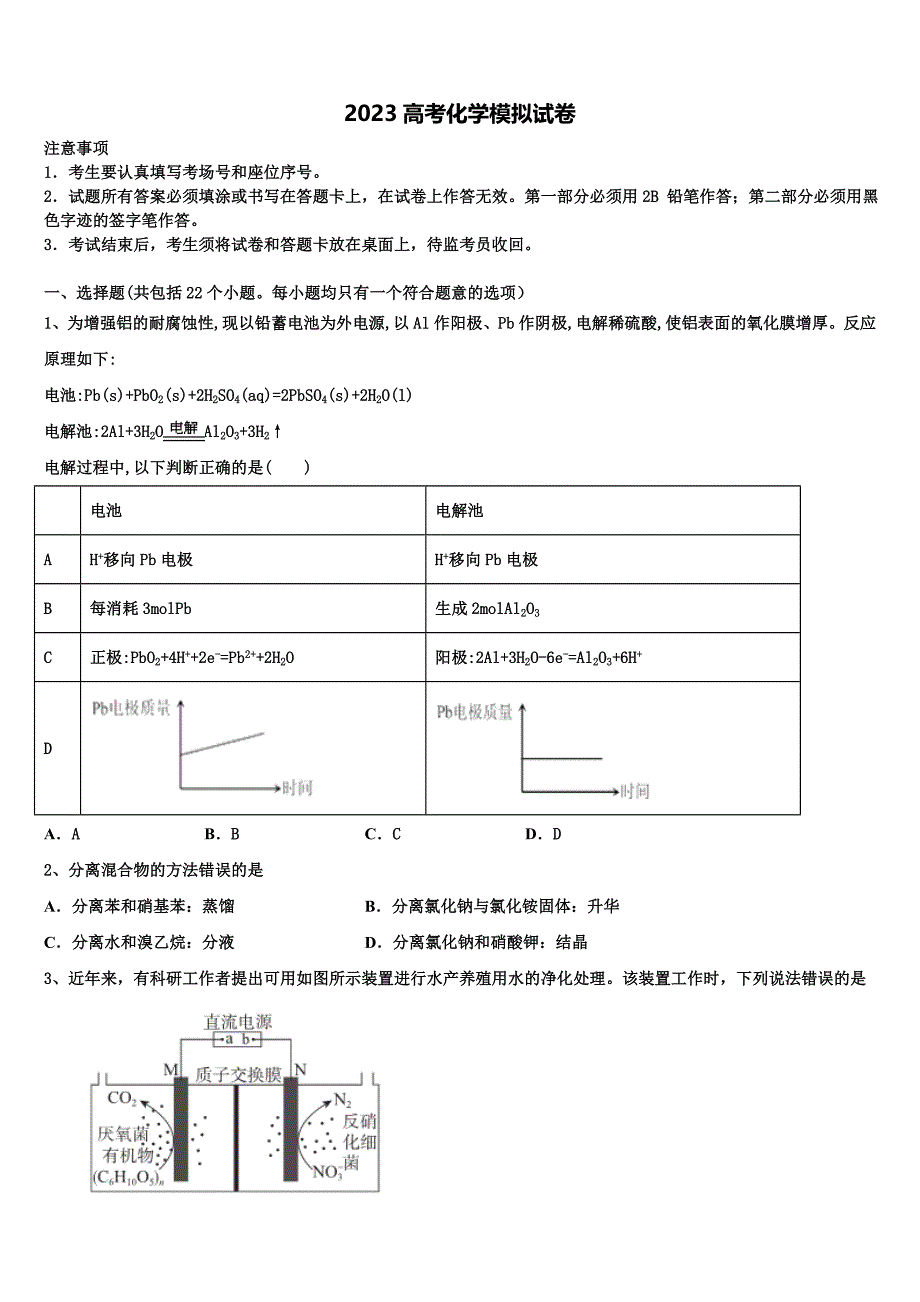 2023学年广西苍梧中学高三下学期第五次调研考试化学试题(含解析）.doc_第1页