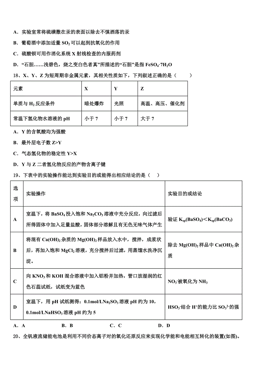 2023学年广西苍梧中学高三下学期第五次调研考试化学试题(含解析）.doc_第5页