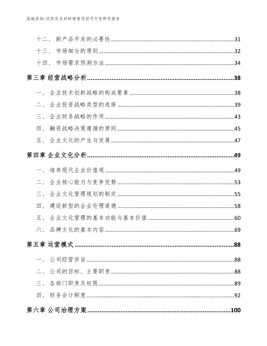 沈阳反光材料销售项目可行性研究报告_第2页