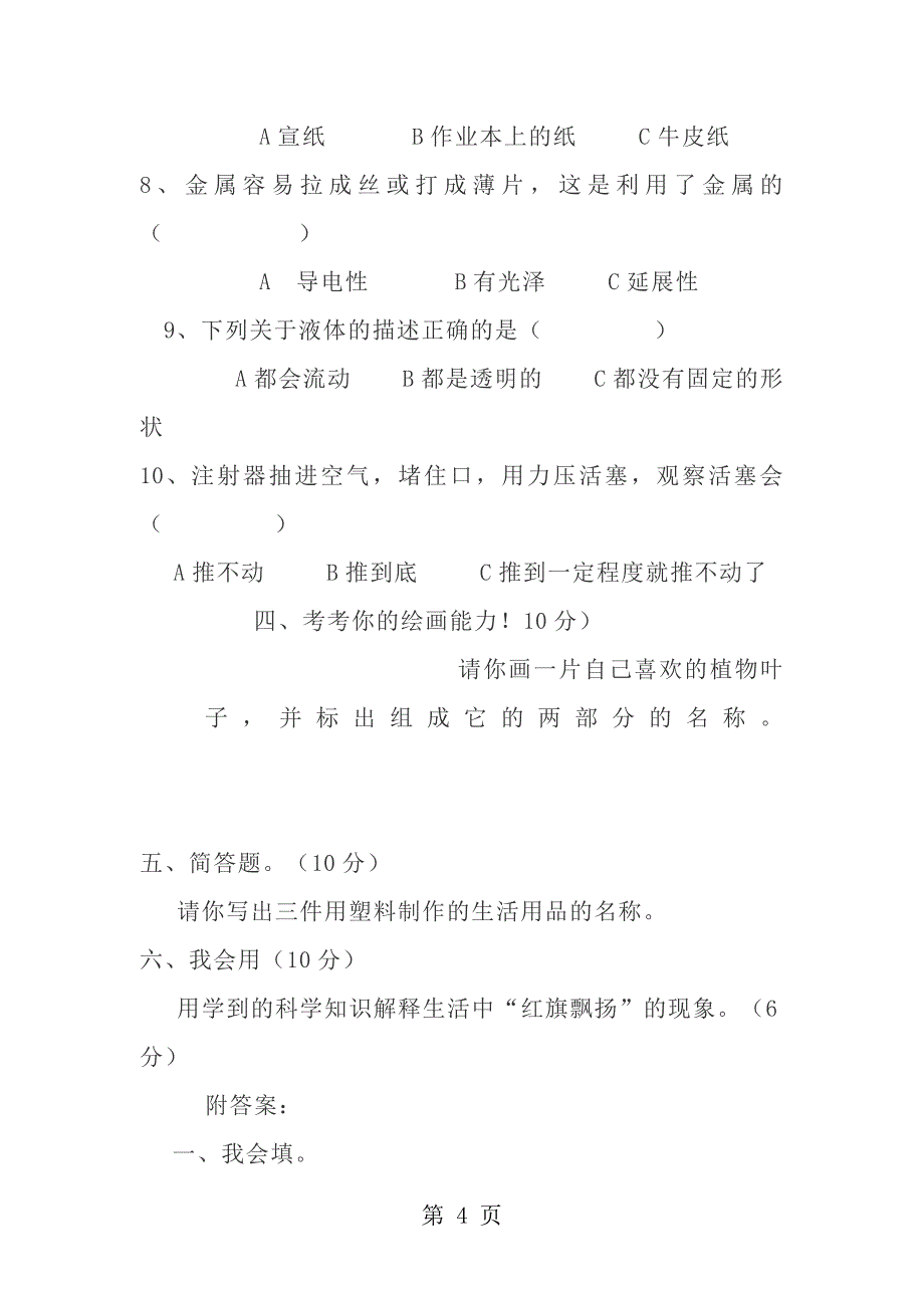 三年级上册科学期末检测试题答案和知识点_第4页