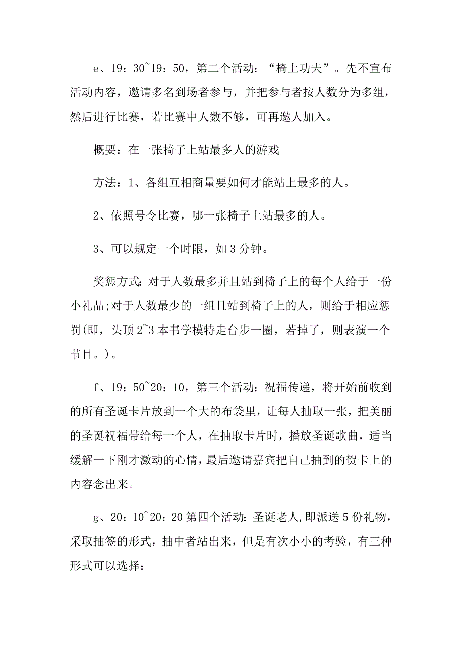 （精选汇编）圣诞节活动策划锦集5篇_第3页