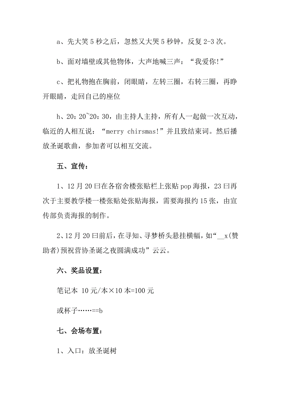 （精选汇编）圣诞节活动策划锦集5篇_第4页