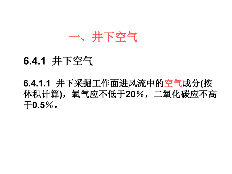 金属非金属地下矿山通风防尘管理与技术_第3页