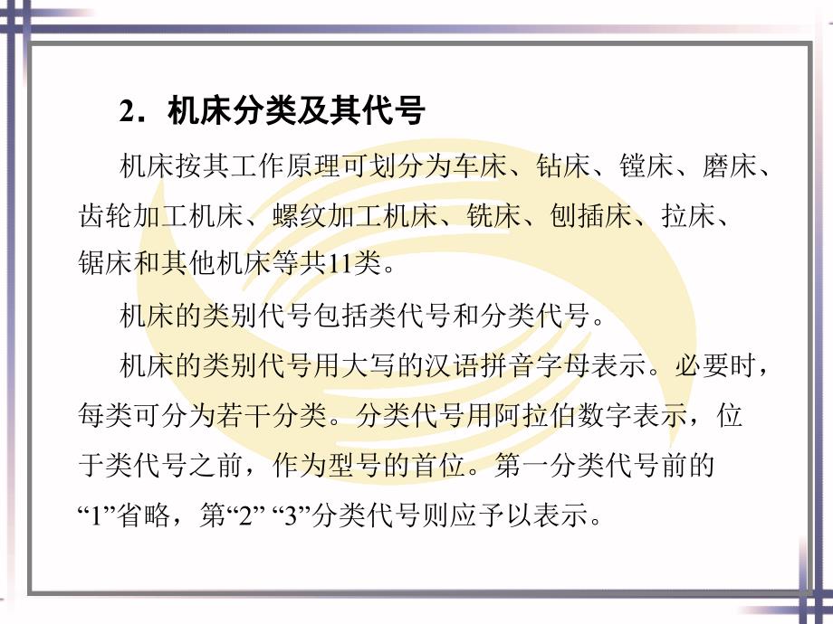 第九章卧式车床及其总装配课件_第4页