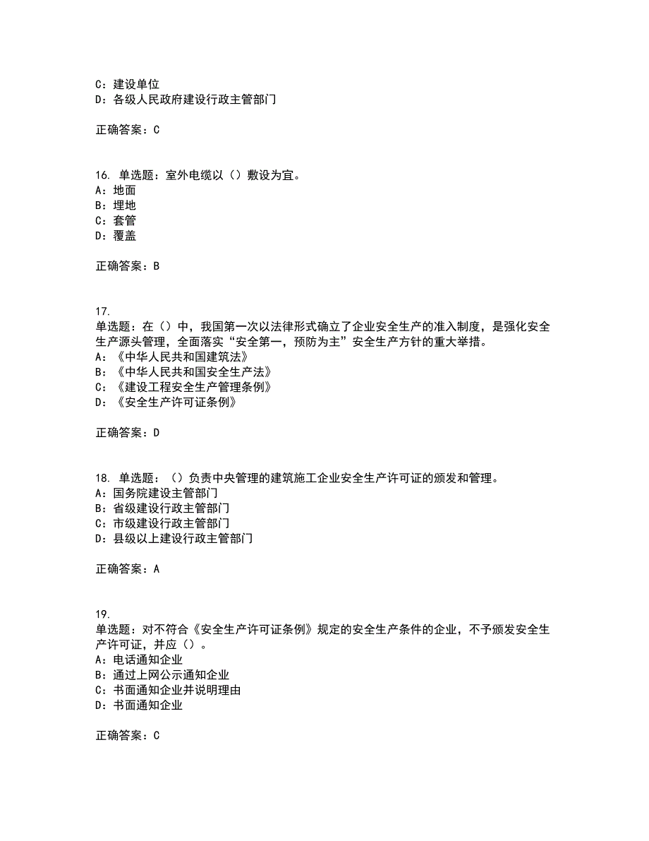 2022年湖北省安全员B证模拟试题库考前（难点+易错点剖析）押密卷附答案29_第4页