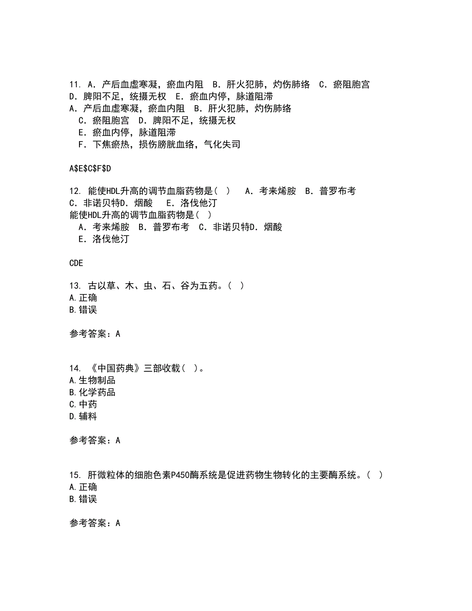 南开大学21春《药学概论》离线作业一辅导答案83_第3页