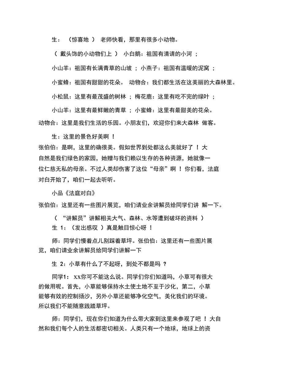 爱护环境活动方案_第2页