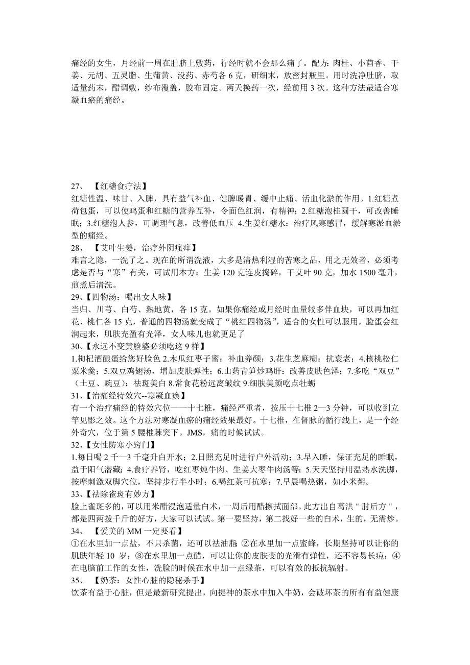 女性保健大全.doc_第5页