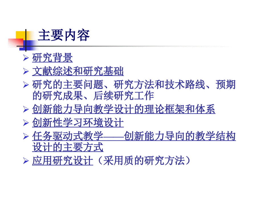 创新能力培养导向的教学设计_第2页