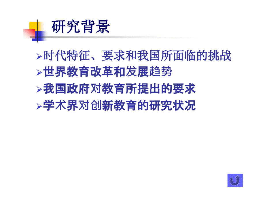 创新能力培养导向的教学设计_第3页