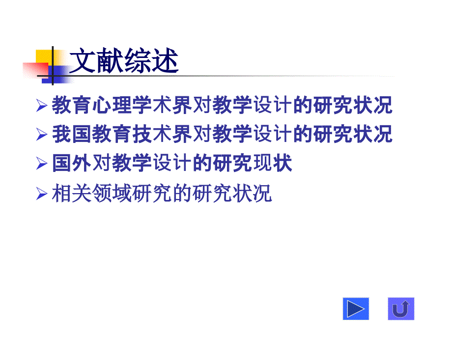 创新能力培养导向的教学设计_第4页