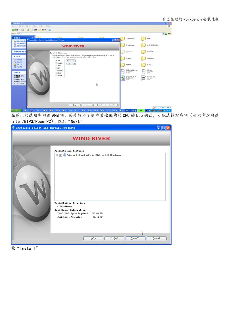 自己整理的workbench安装过程.doc_第4页