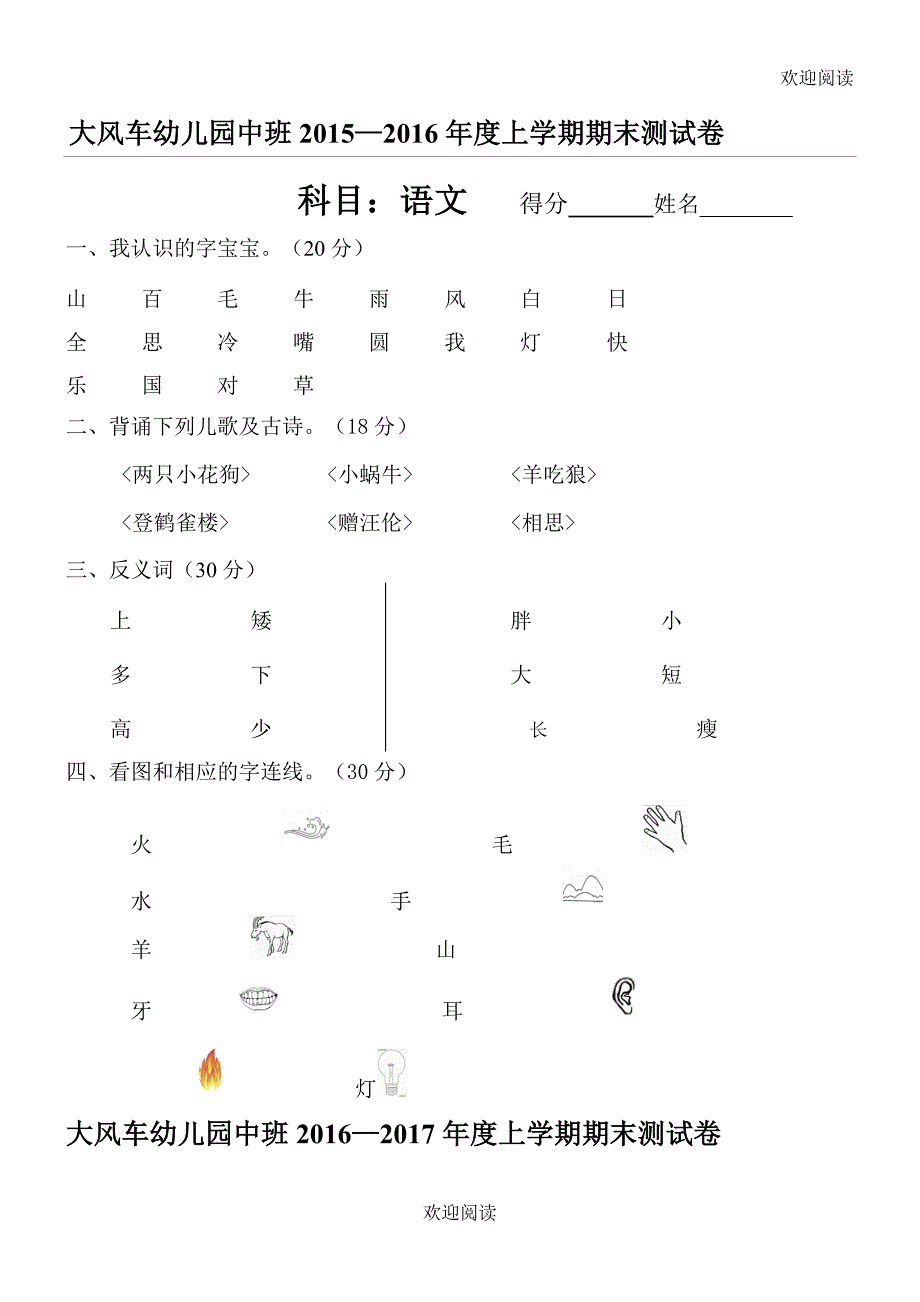 幼儿园期末考试试卷_第1页