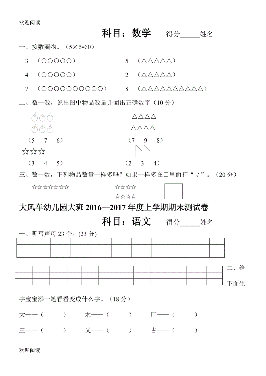 幼儿园期末考试试卷_第2页