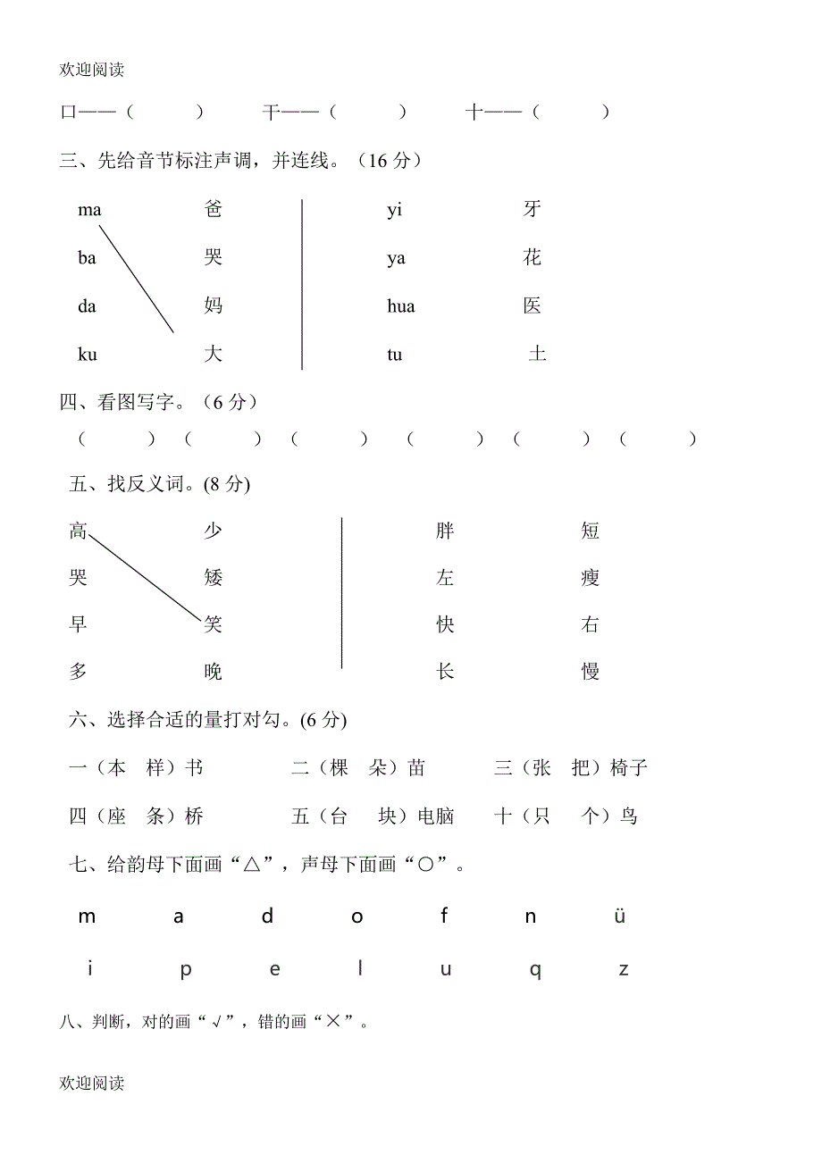 幼儿园期末考试试卷_第3页