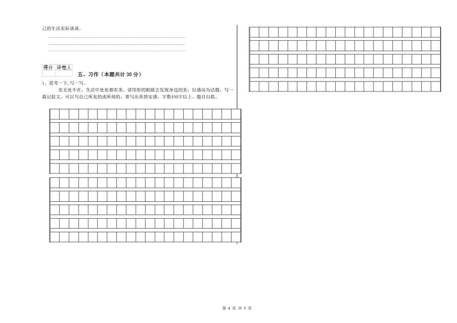 西南师大版六年级语文下学期综合检测试卷D卷 含答案.doc_第4页