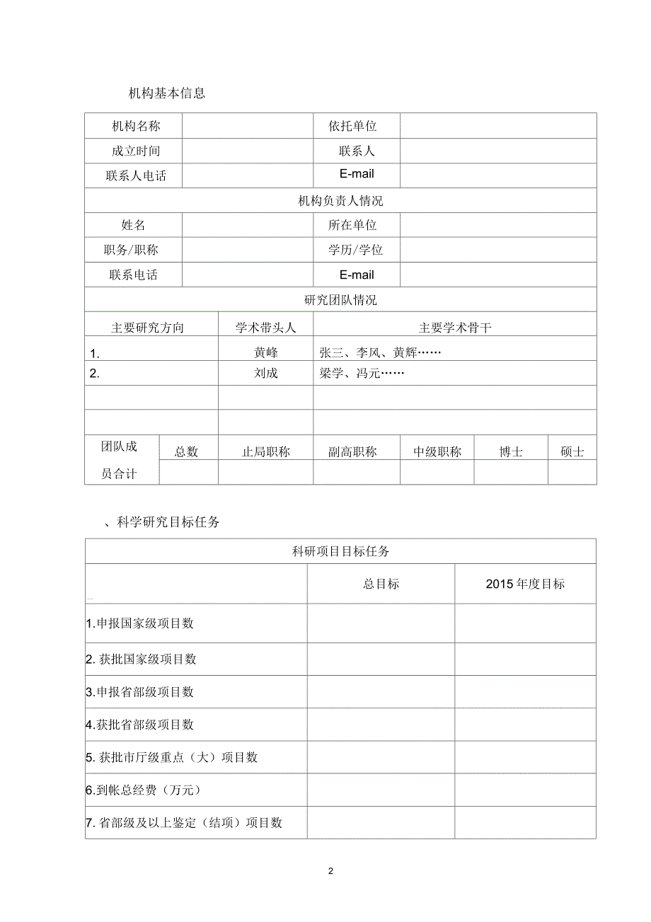 科研机构年度工作计划_第3页