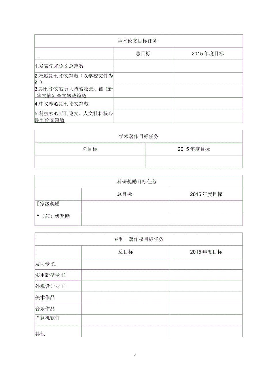 科研机构年度工作计划_第4页