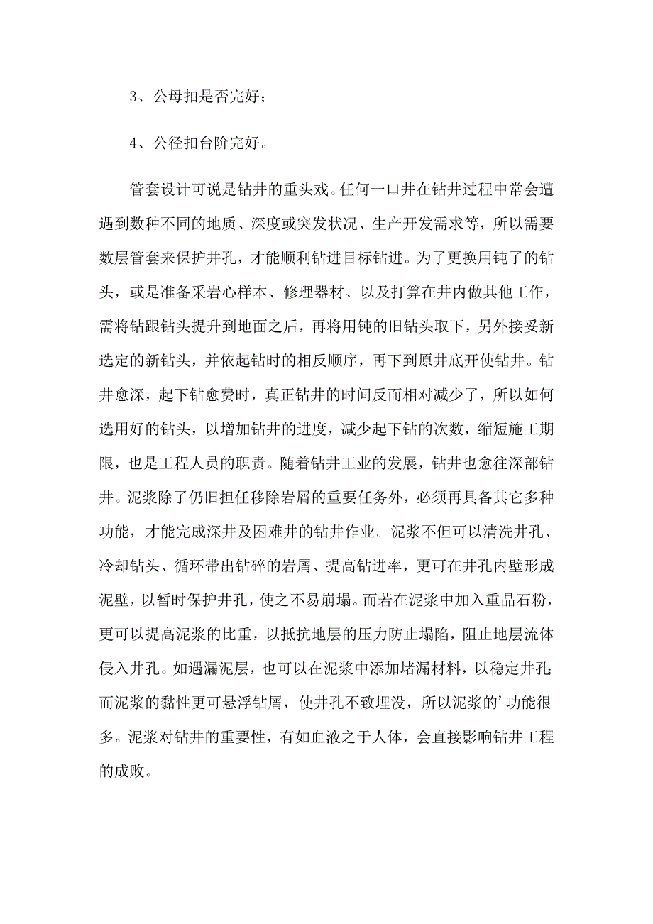 2023年教育的实习报告锦集10篇_第3页