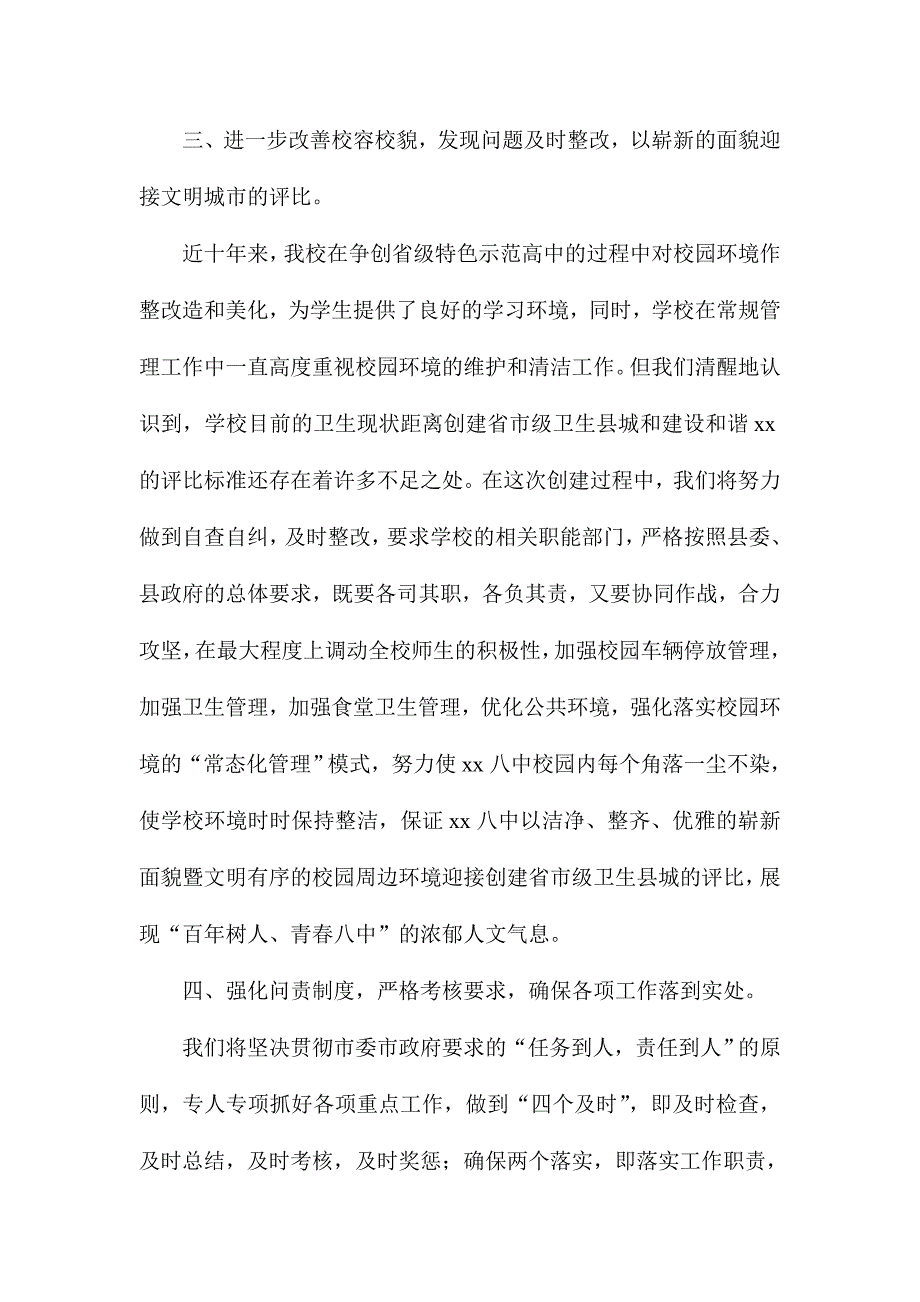 创建省市卫生县城动员大会讲话稿_第4页