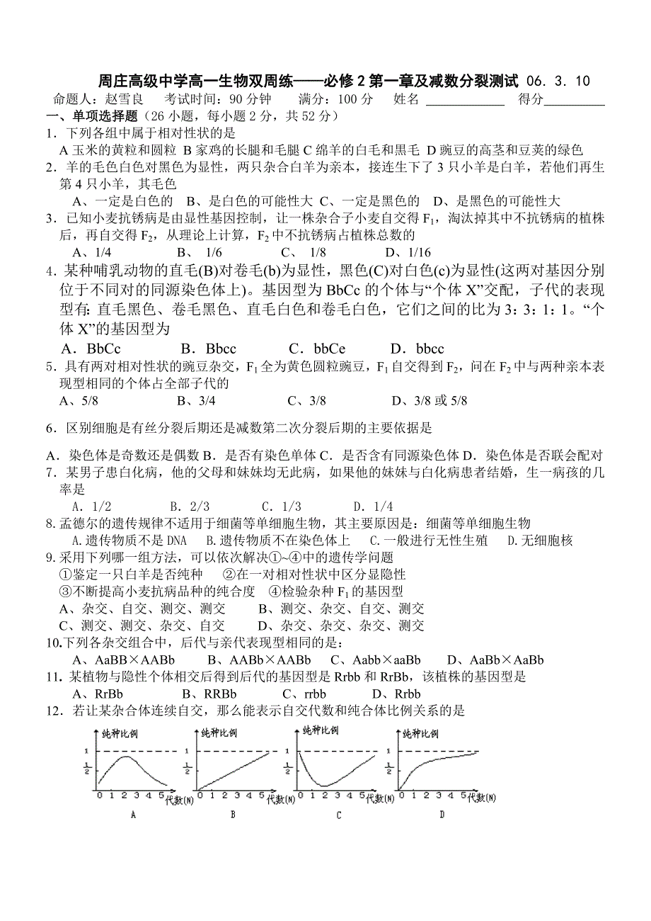 必修2第一章及减数测试.doc_第1页