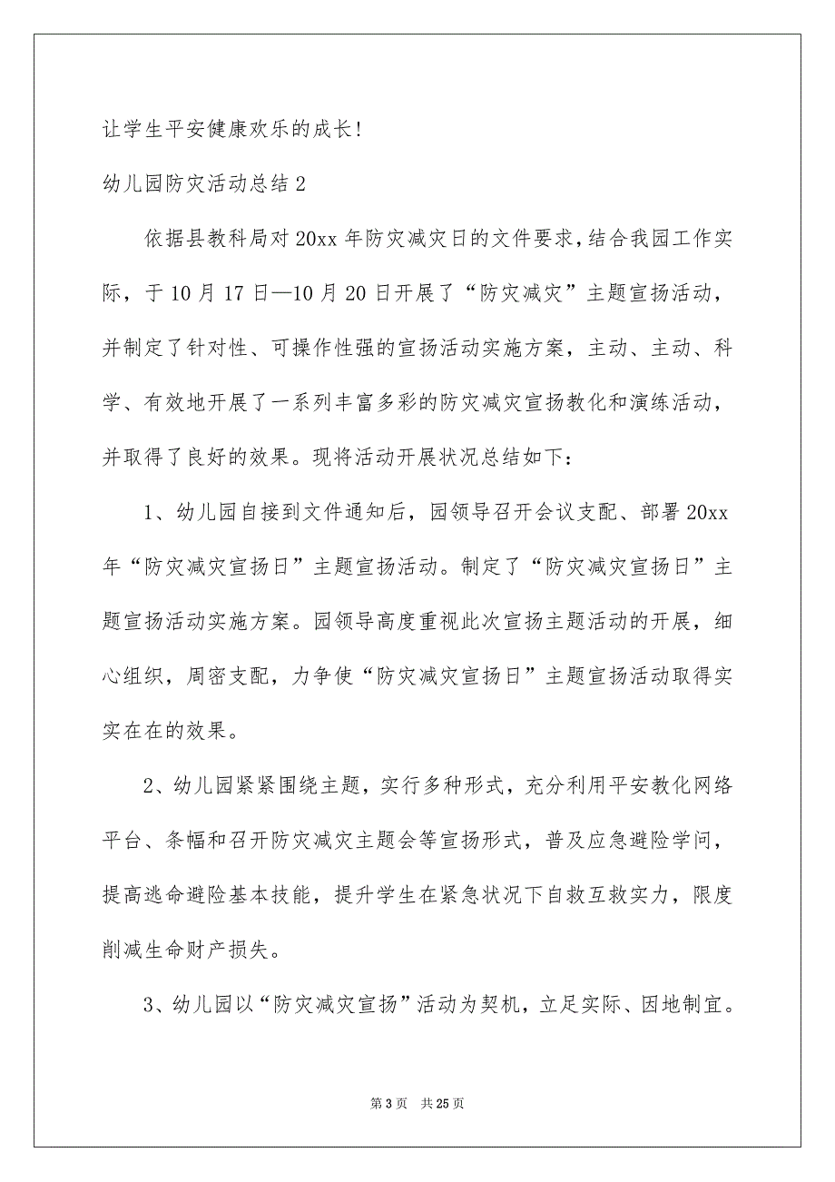 幼儿园防灾活动总结_第3页