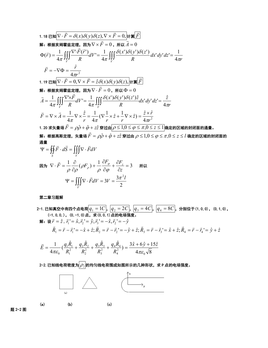 电磁场与电磁波课后答案冯恩信著_第4页