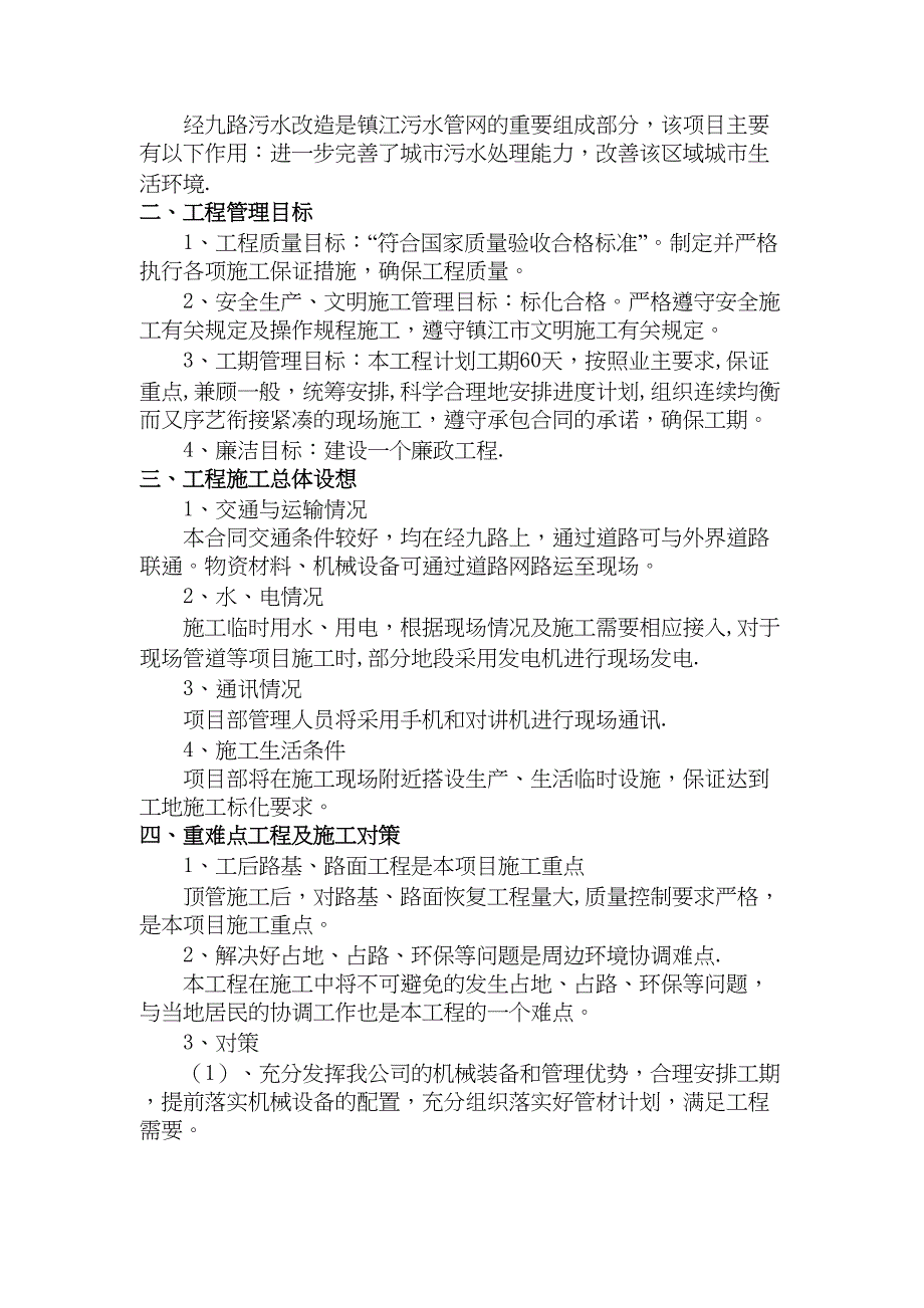 【施工方案】污水顶管施工方案1(DOC 47页)_第2页