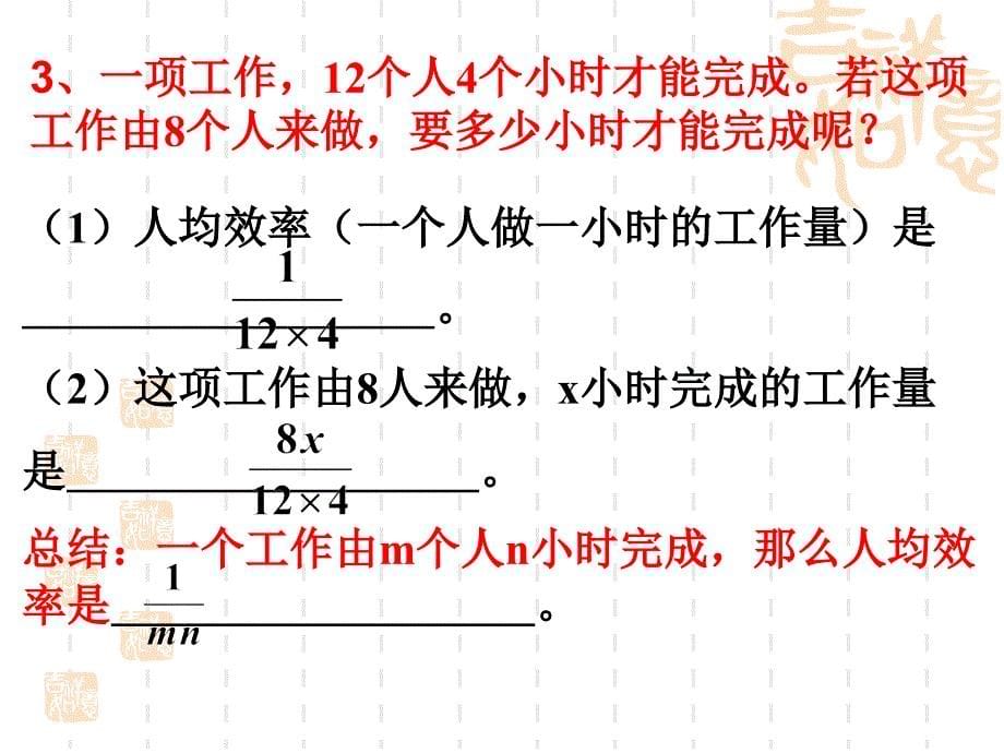 334解一元一次方程（二）去括号去分母（4）_第5页