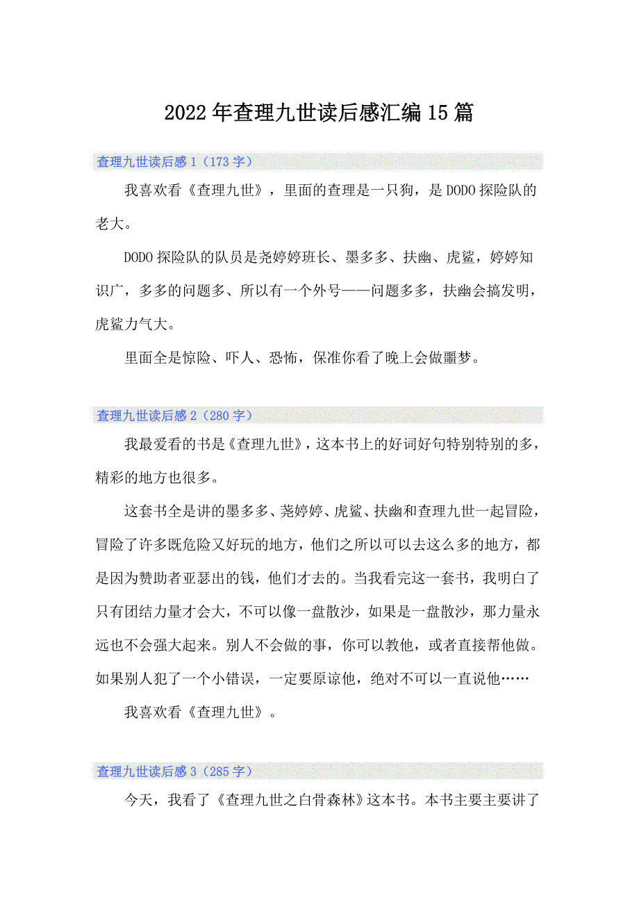 2022年查理九世读后感汇编15篇_第1页