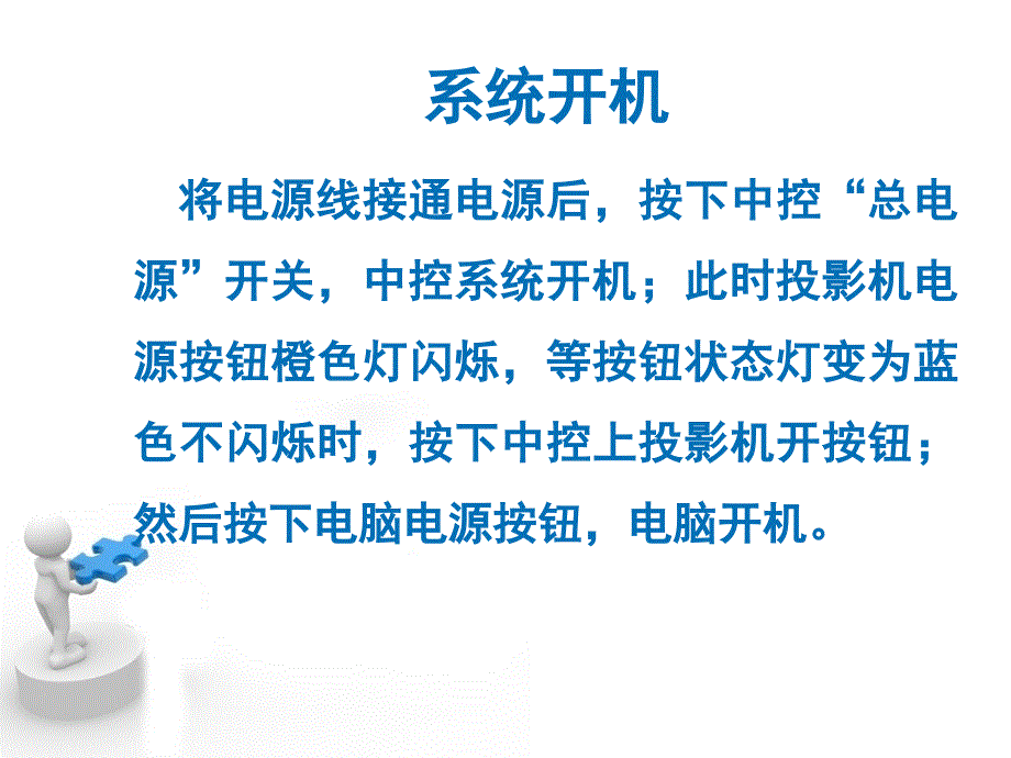 班班通设备的使用及维护_第3页