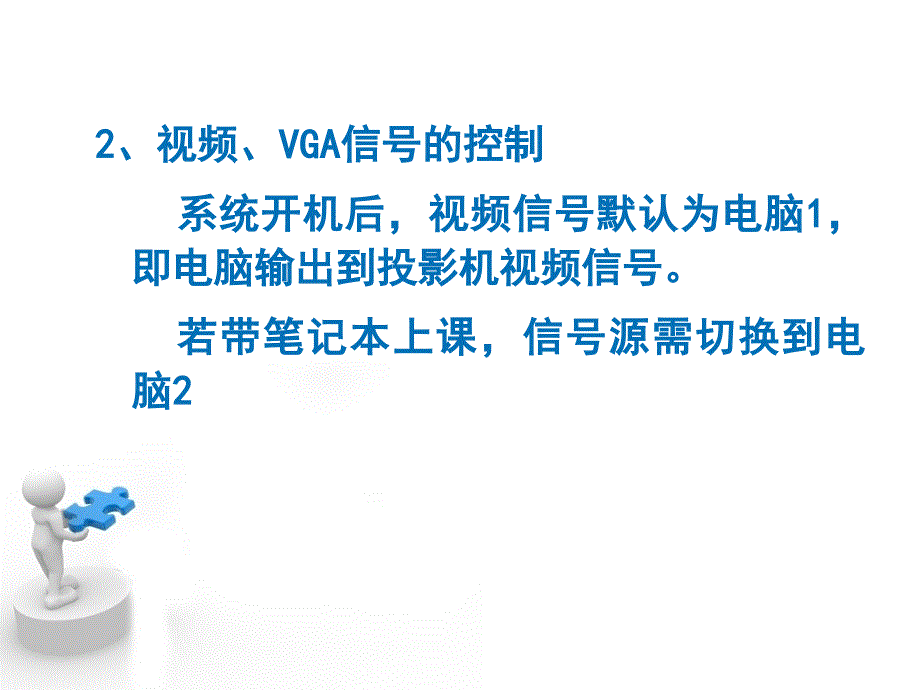 班班通设备的使用及维护_第4页