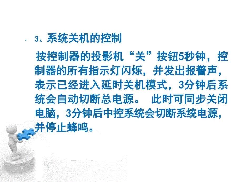 班班通设备的使用及维护_第5页