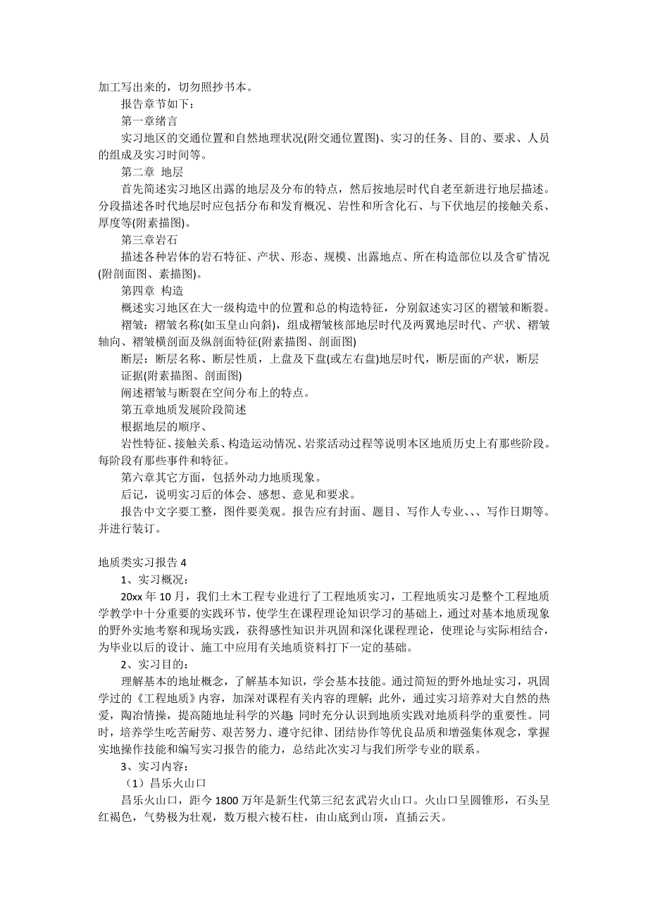 地质类实习报告4篇_第3页