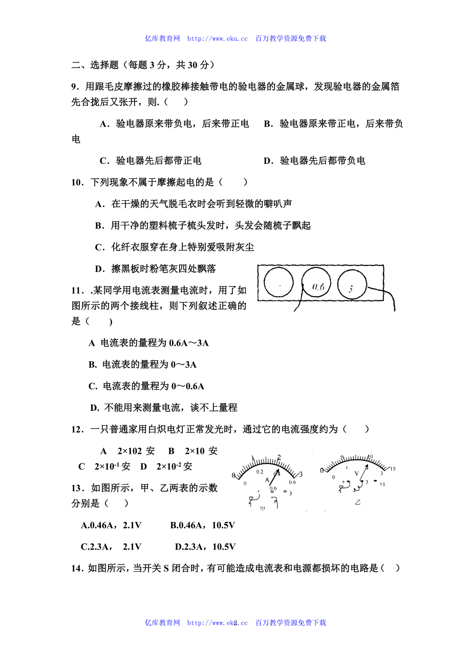 九年级物理第三单元测试卷.doc_第2页