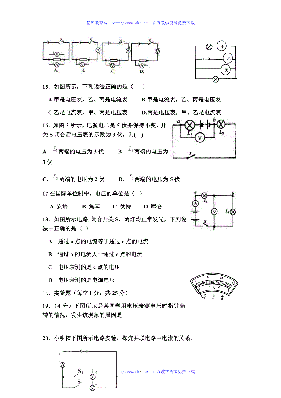 九年级物理第三单元测试卷.doc_第3页