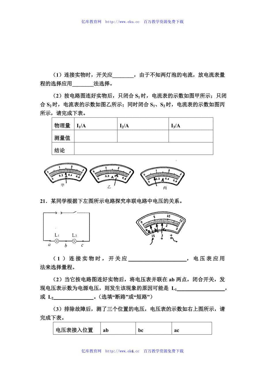 九年级物理第三单元测试卷.doc_第4页