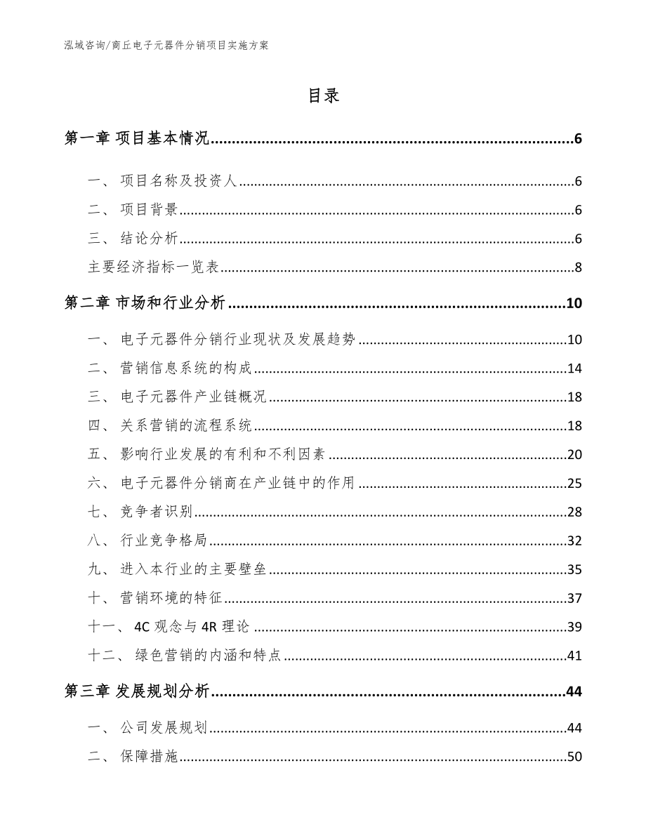 商丘电子元器件分销项目实施方案_第2页