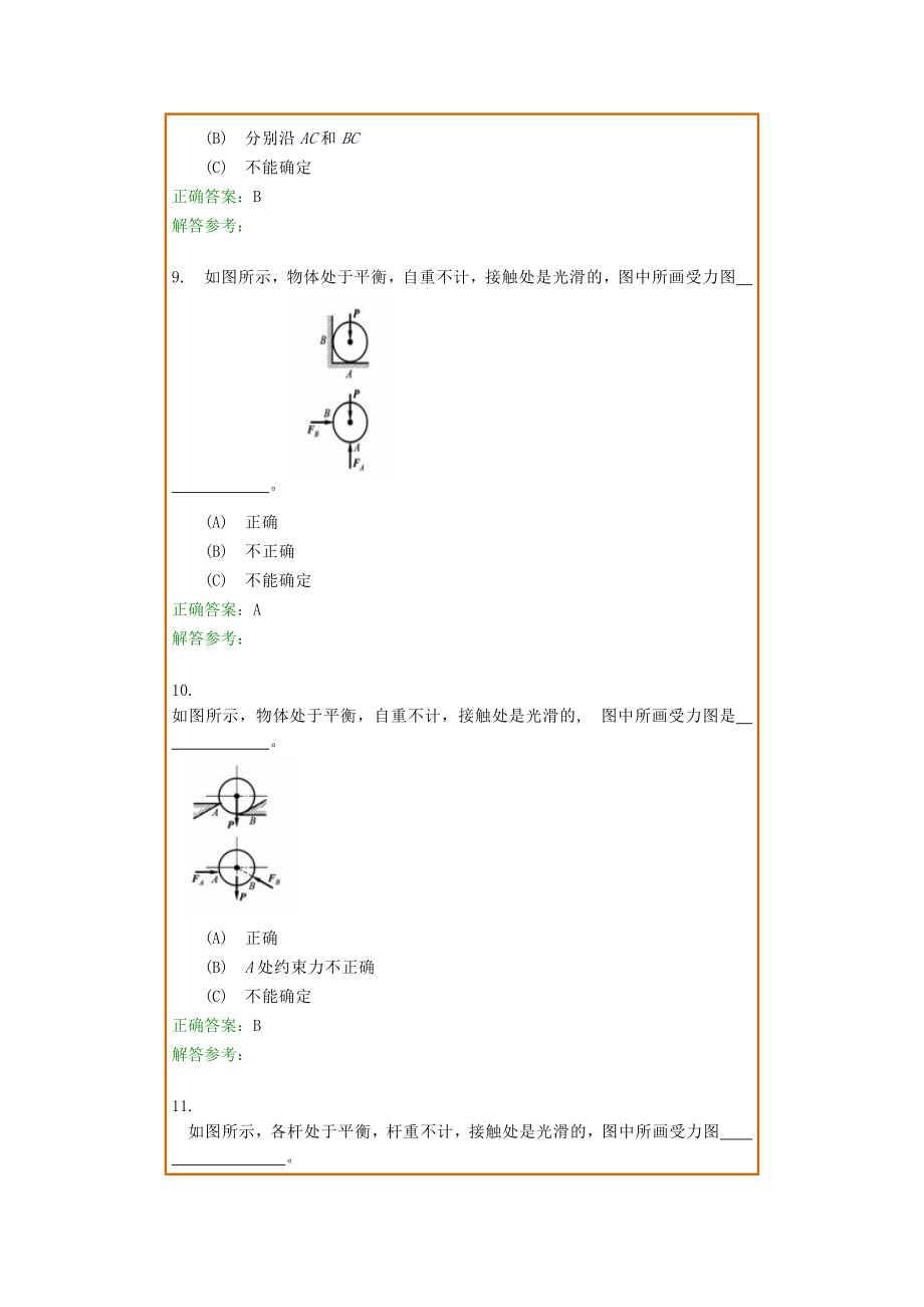 西南交考试批次理论力学复习题及参考答案_第4页