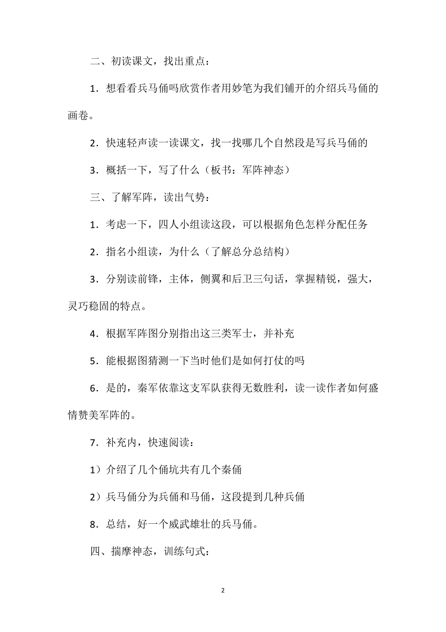 小学五年级语文教案-《秦始皇兵马俑》第一课时教学设计之一_第2页